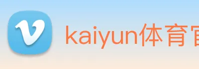 kaiyun体育官网 Logo